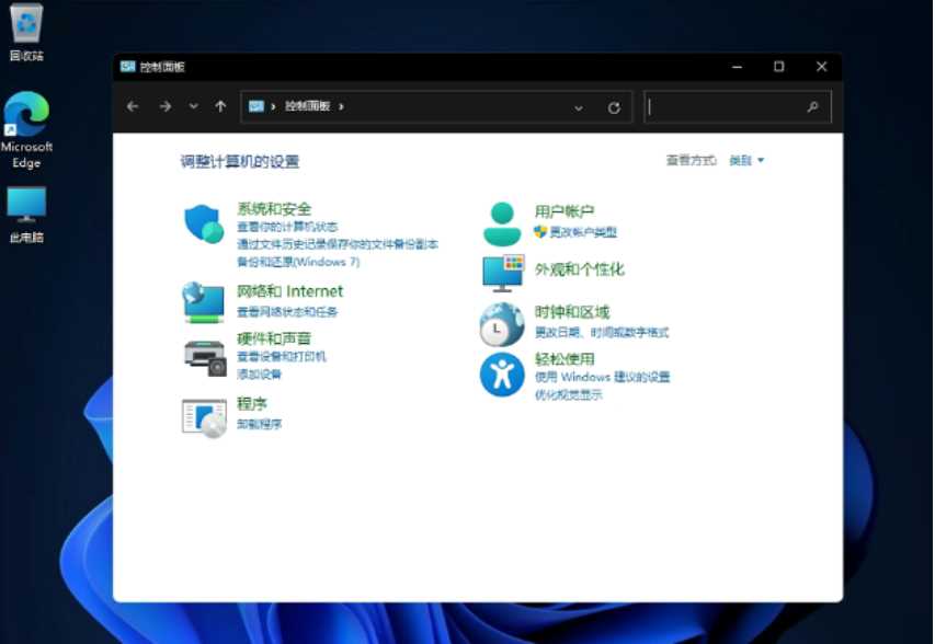 win11控制面板打开的方法教程