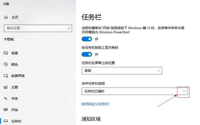 win10任务栏不合并的设置方法