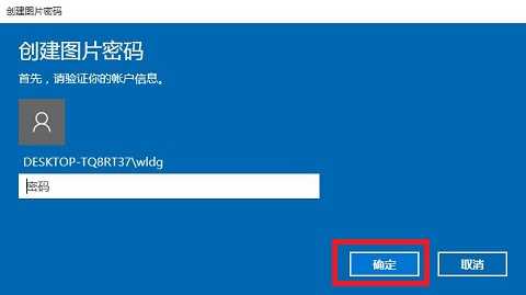 Win10图片密码要如何设置？