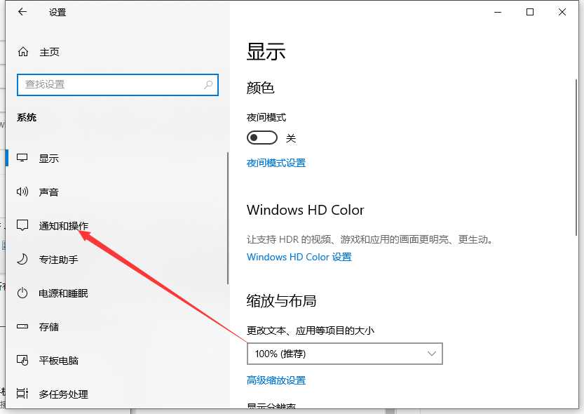 Win10系统通知怎么关闭？