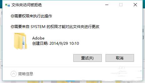 Win10需要来自system的权限才能删除怎