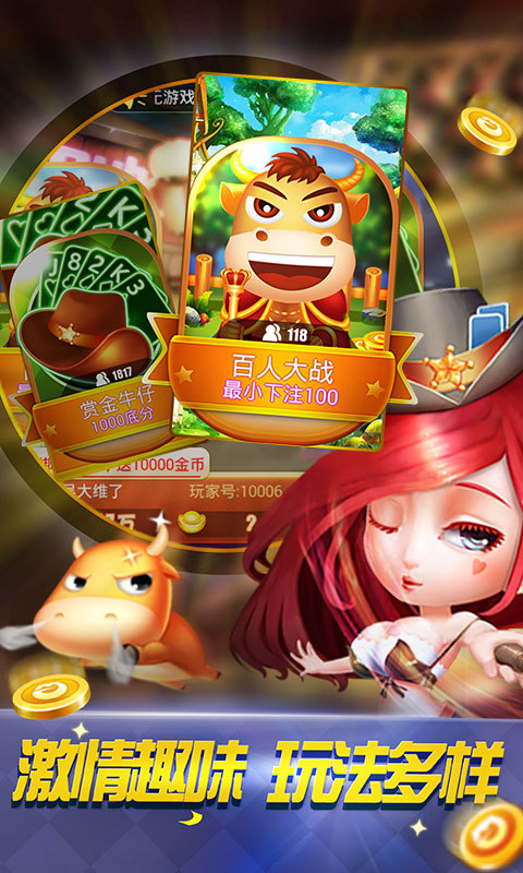 斗牛大亨-欢乐斗牛牛 v1.3.18