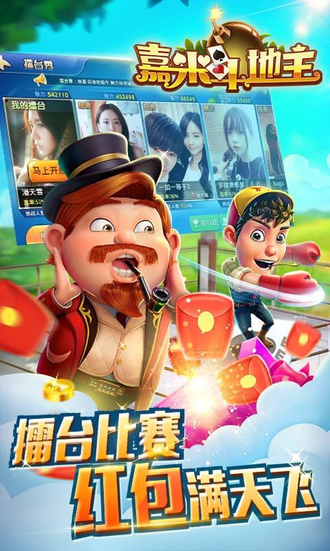 嘉米斗地主-单机版 v1.9.1