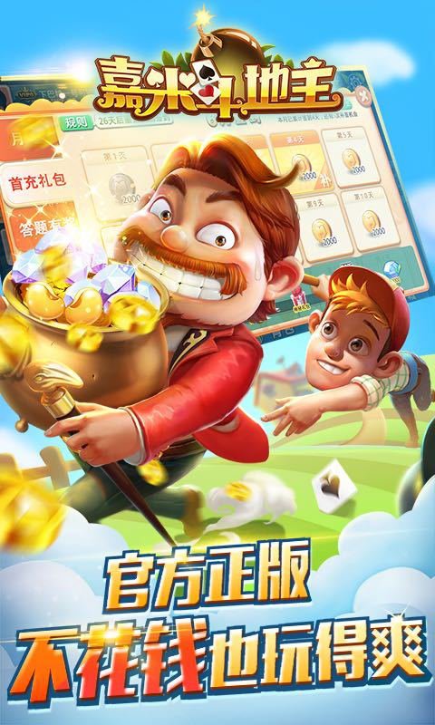 嘉米斗地主-单机版 v1.9.1