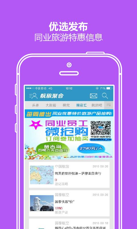 航旅聚合 v3.8.9