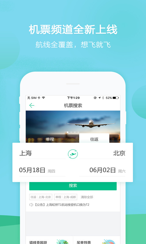 春秋旅游 v7.6.8