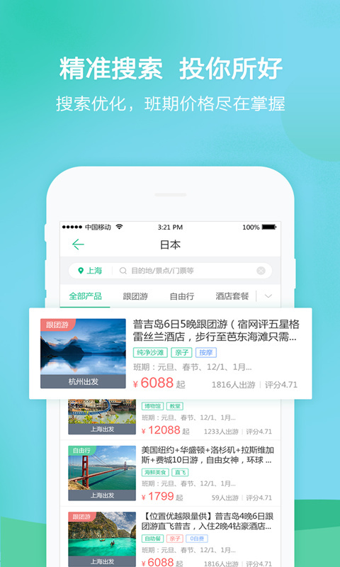 春秋旅游 v7.6.8