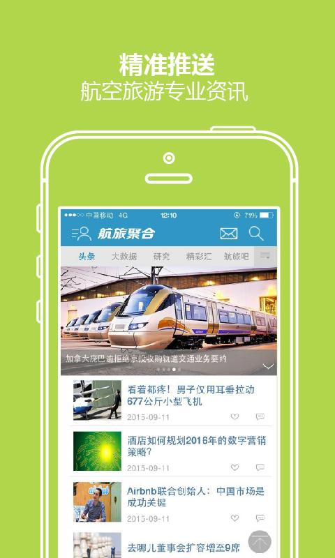 航旅聚合 v3.8.9