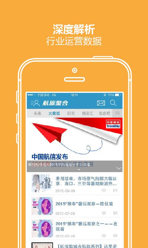 航旅聚合 v3.8.9