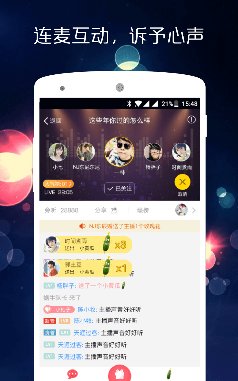 情咖FM直播 v2.6.0