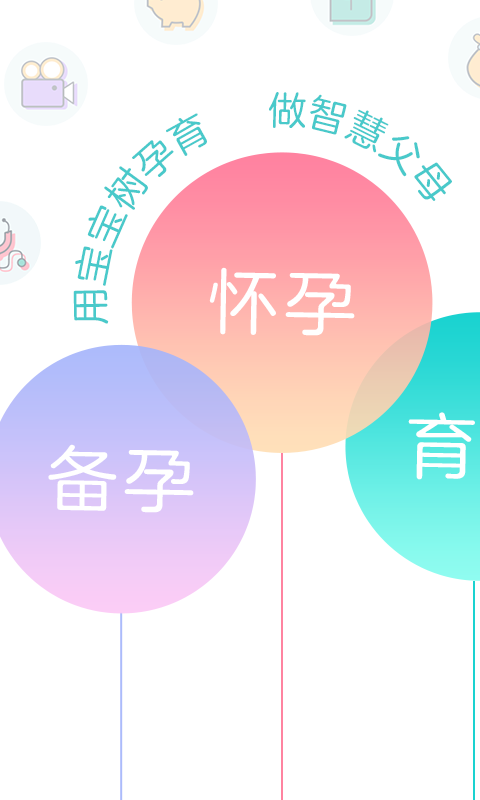 宝宝树孕育 v7.6.0