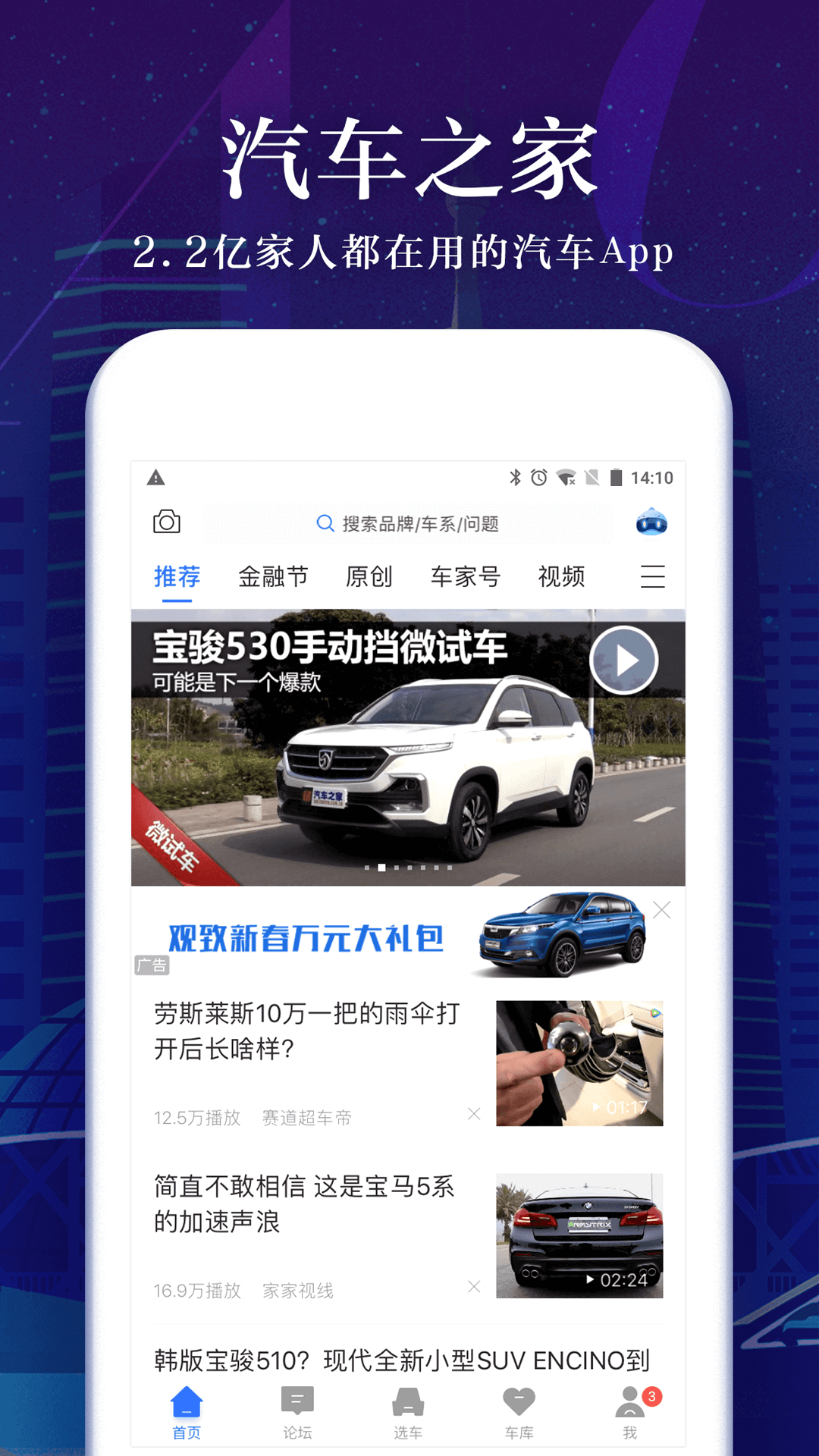 汽车之家 v9.3.5