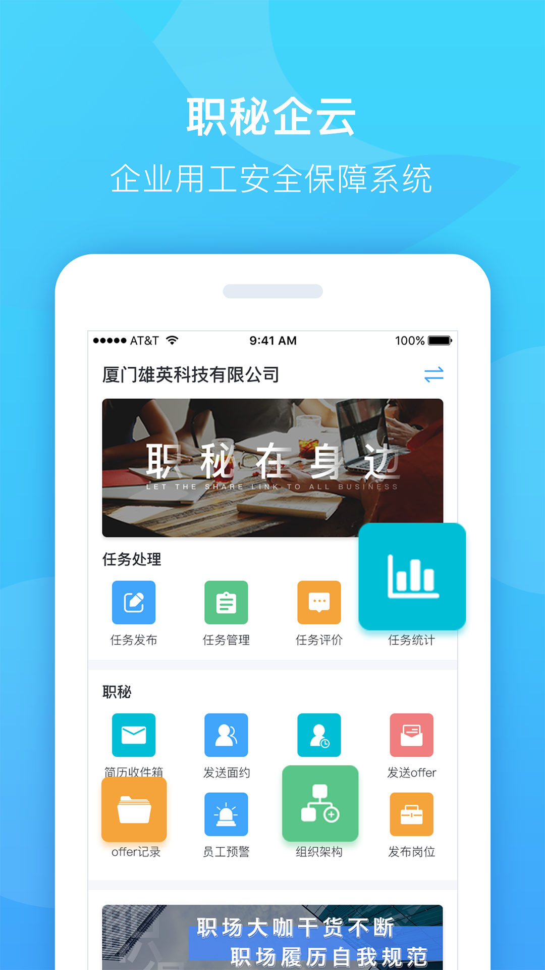 职秘企云 v1.1.0