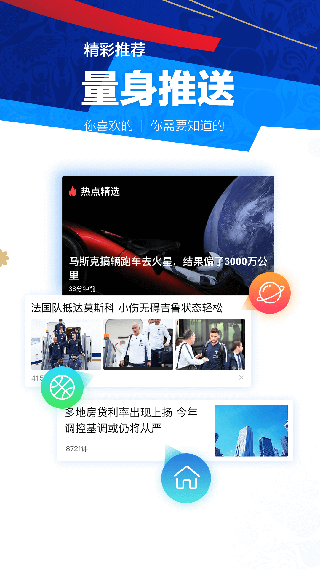 腾讯新闻 v5.6.30