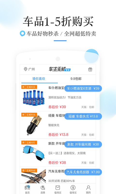 车主无忧 v3.25