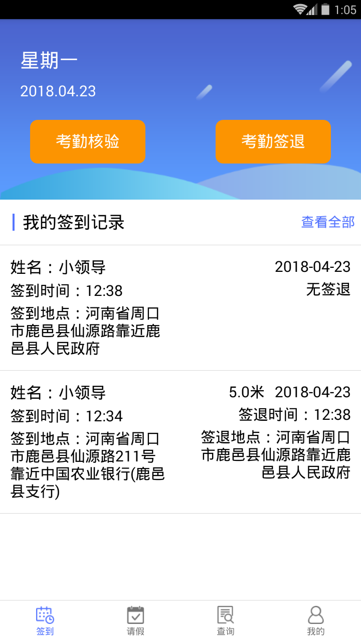 鹿邑人事考勤 v1.0.7