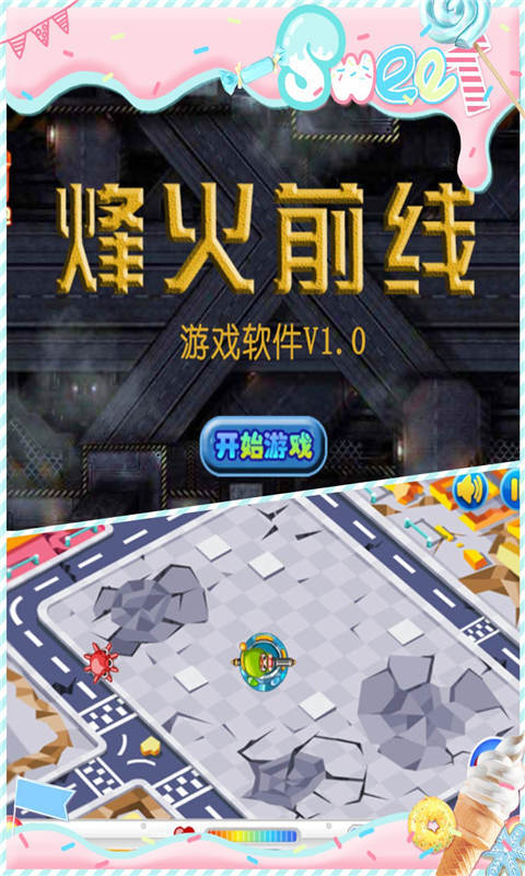 烽火前线 v1.0.1