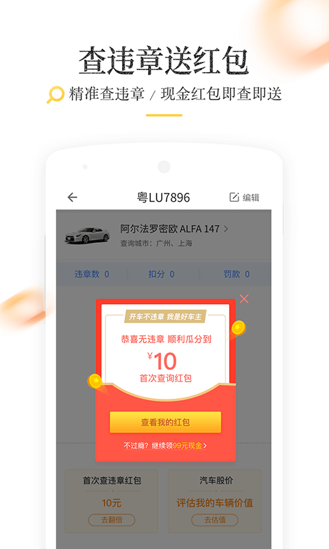 车主无忧 v3.25