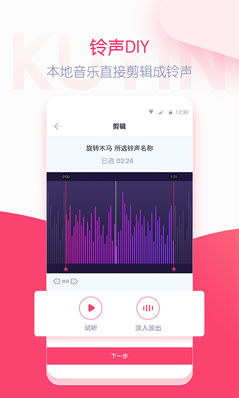 酷音铃声 v7.1.35