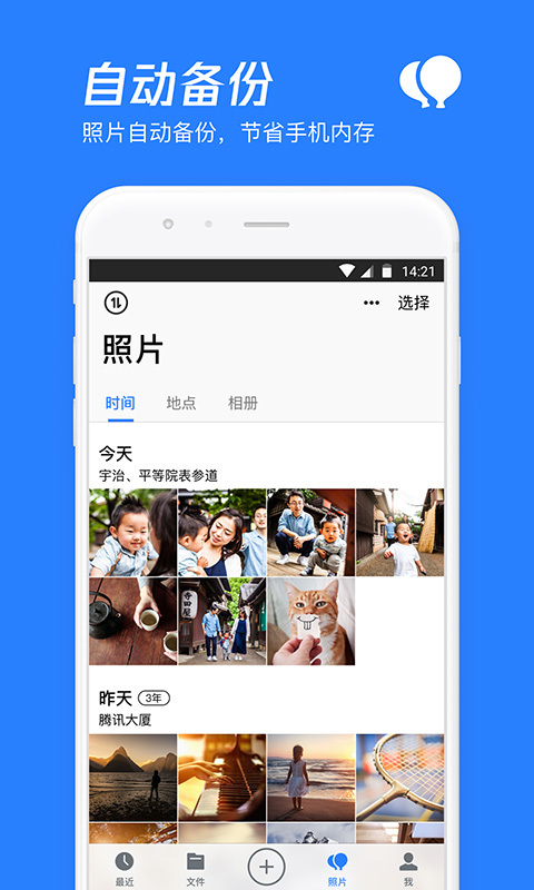 腾讯微云 v6.2.5