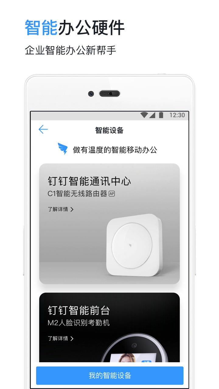 钉钉 v4.3.6