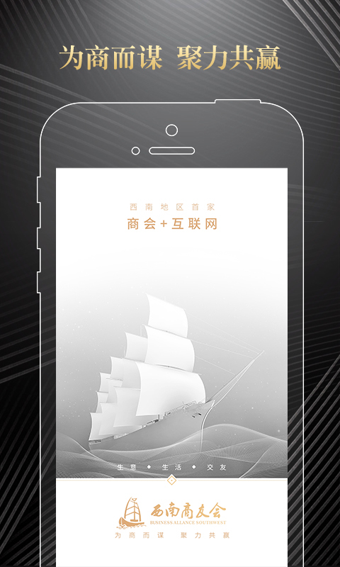 西南商友会 v1.1.8