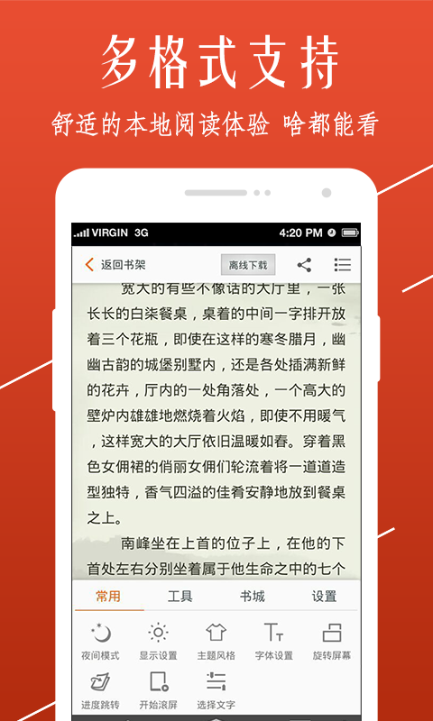 开卷小说 v7.890