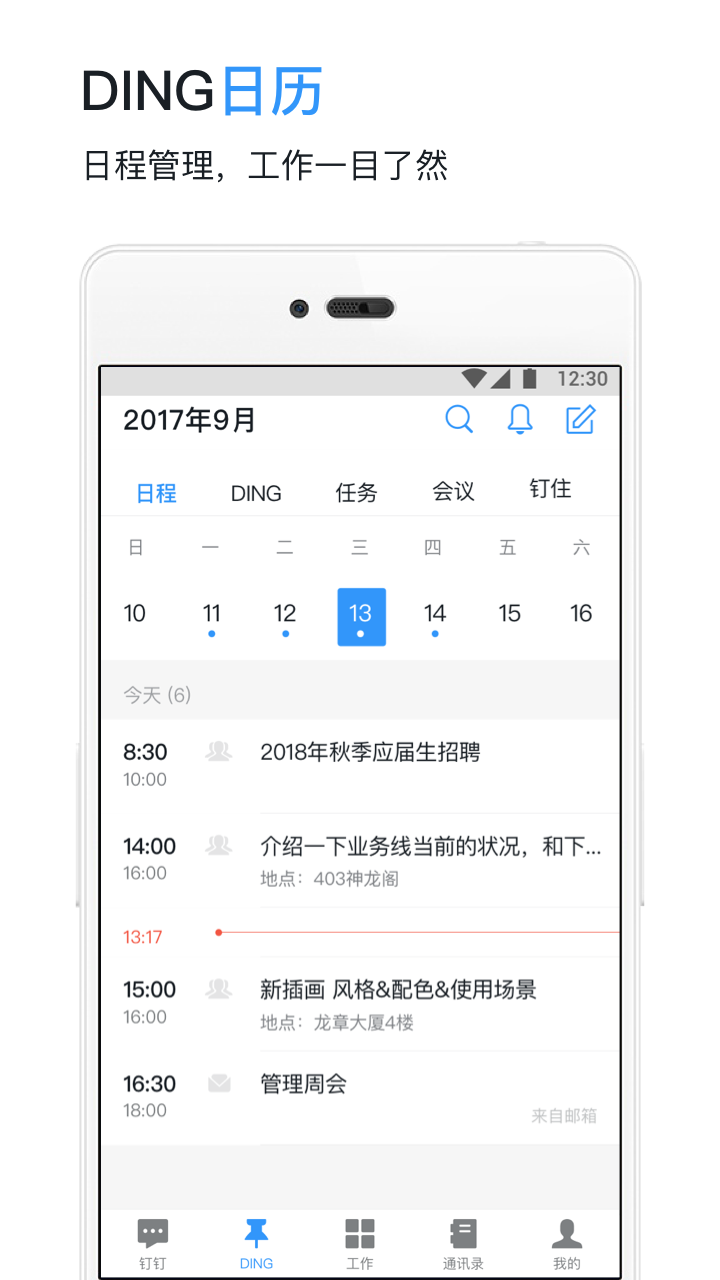 钉钉 v4.3.6