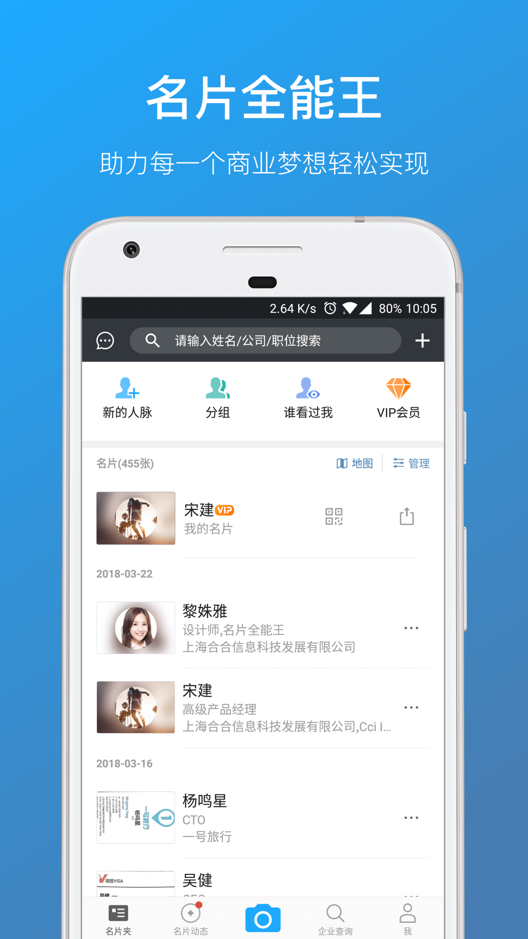 名片全能王 v7.44.0.20180413