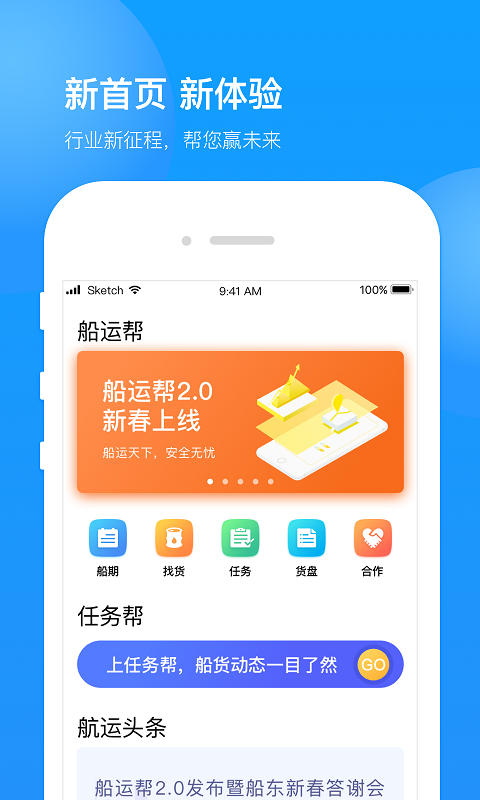 船运帮船东 v2.4.1