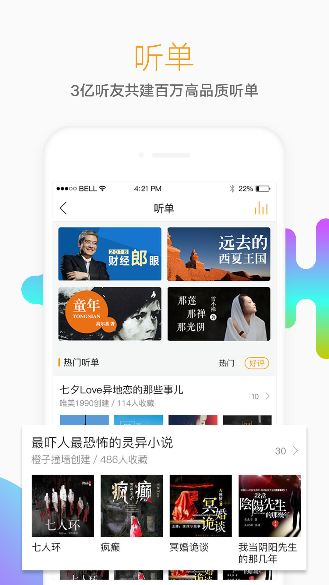 懒人听书 v6.4.1