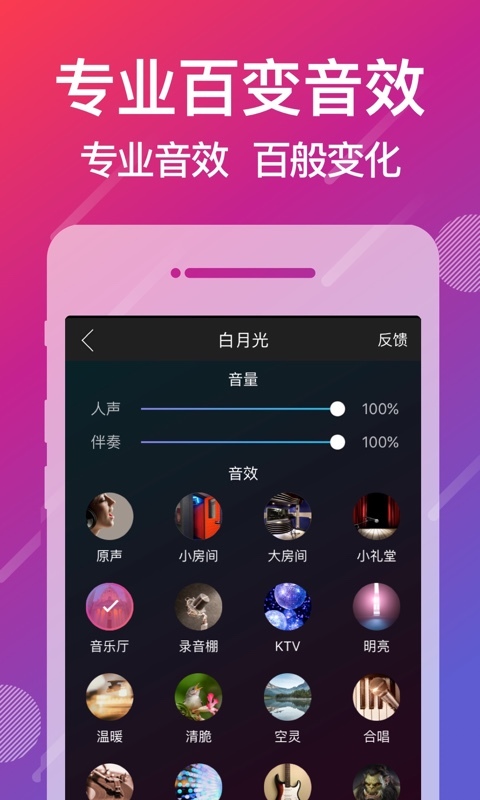 爱唱 v8.3.7.5