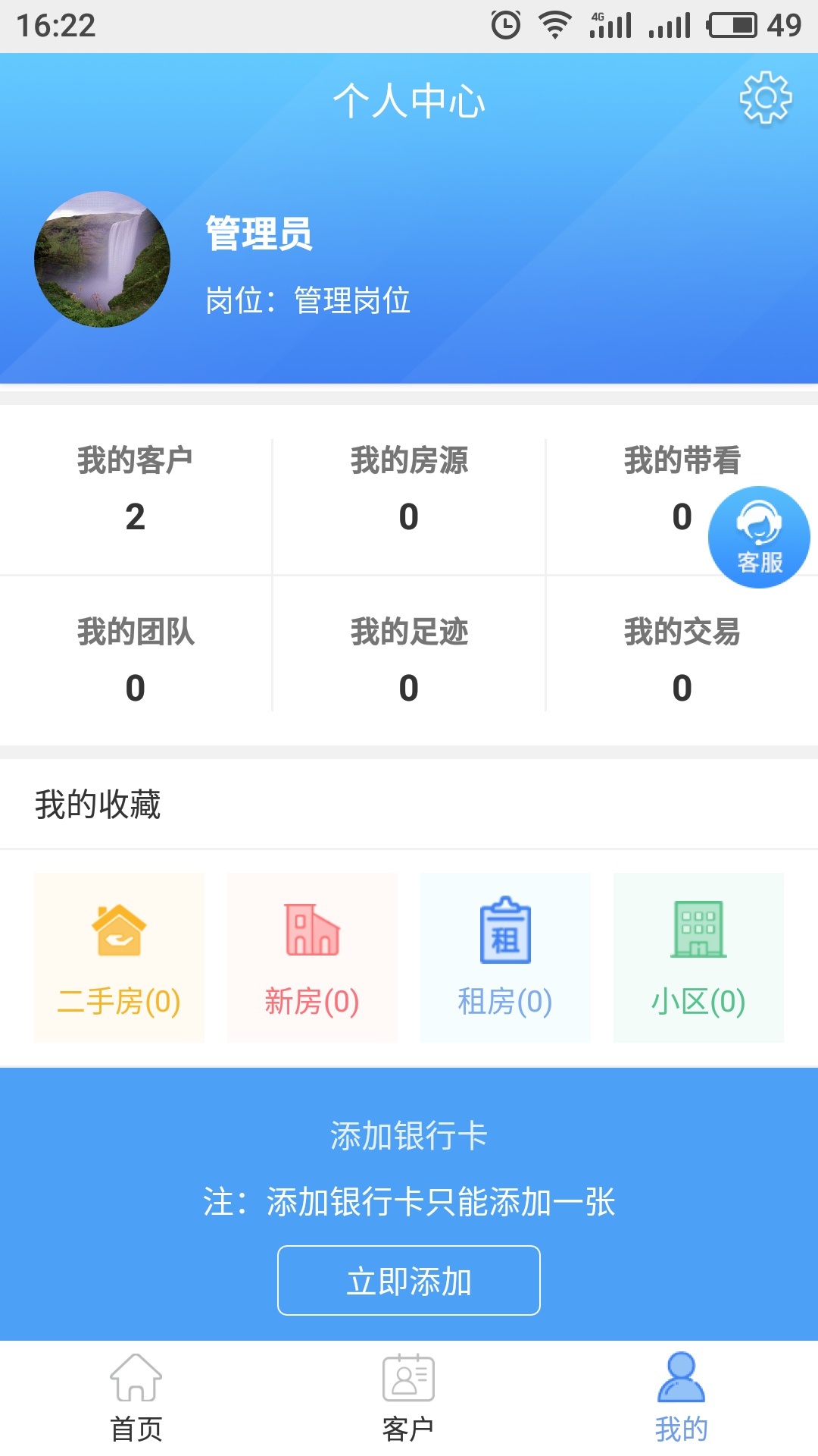 房行家 v1.1.4