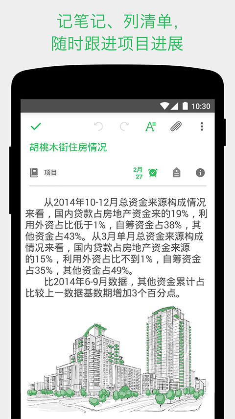 印象笔记 v7.16