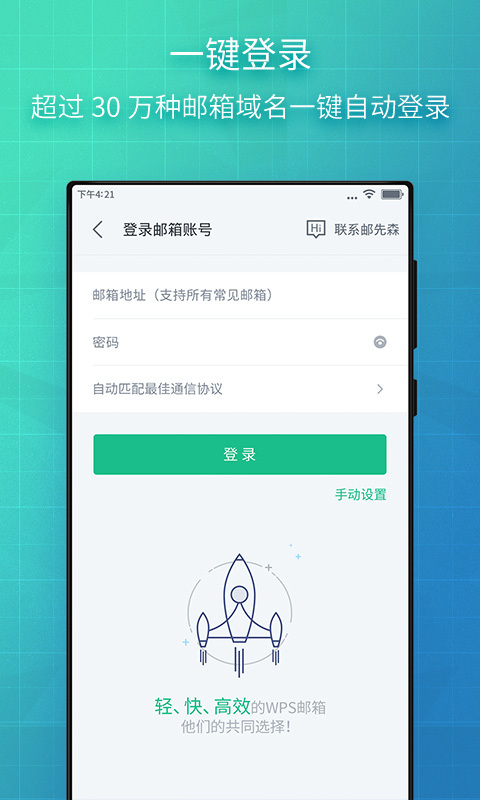 WPS邮箱 v4.3.10