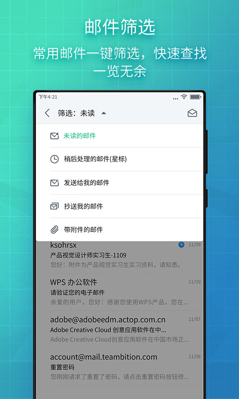 WPS邮箱 v4.3.10