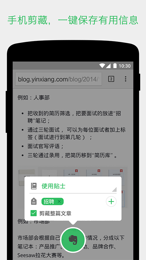 印象笔记 v7.16