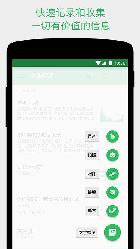 印象笔记 v7.16