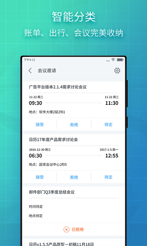 WPS邮箱 v4.3.10