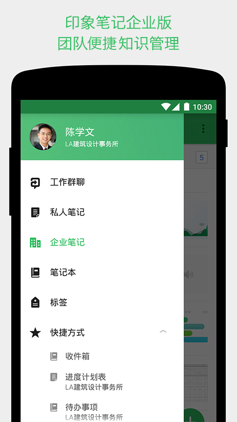 印象笔记 v7.16