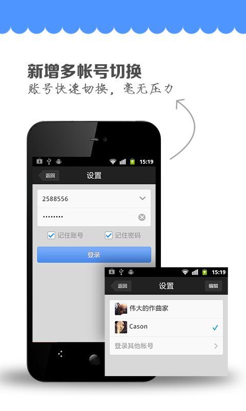 QQ提醒 v2.3.2