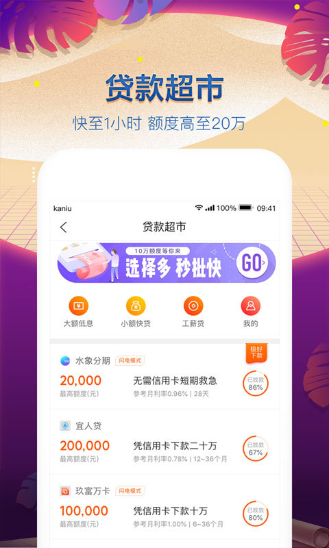 卡牛信用管家 v8.4.5