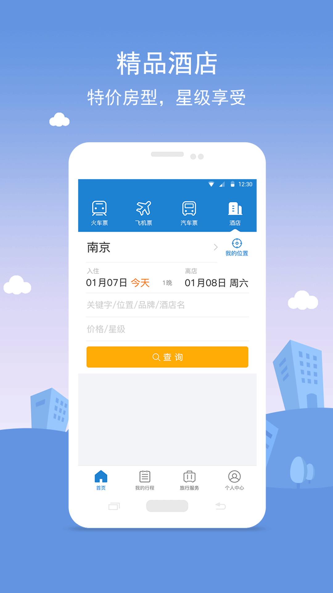 铁行火车票12306 v5.1