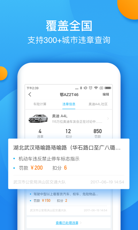 全国违章查询 v7.1.2