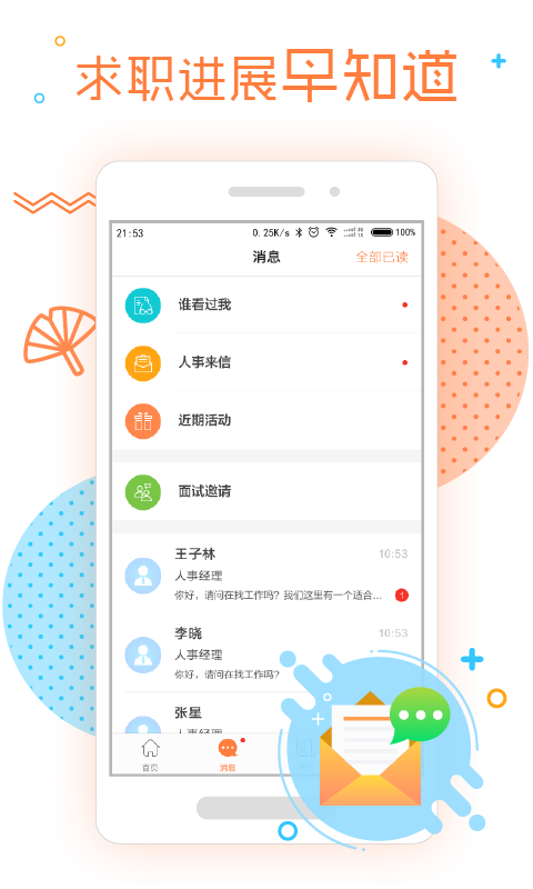 前程无忧51Job v8.1.4