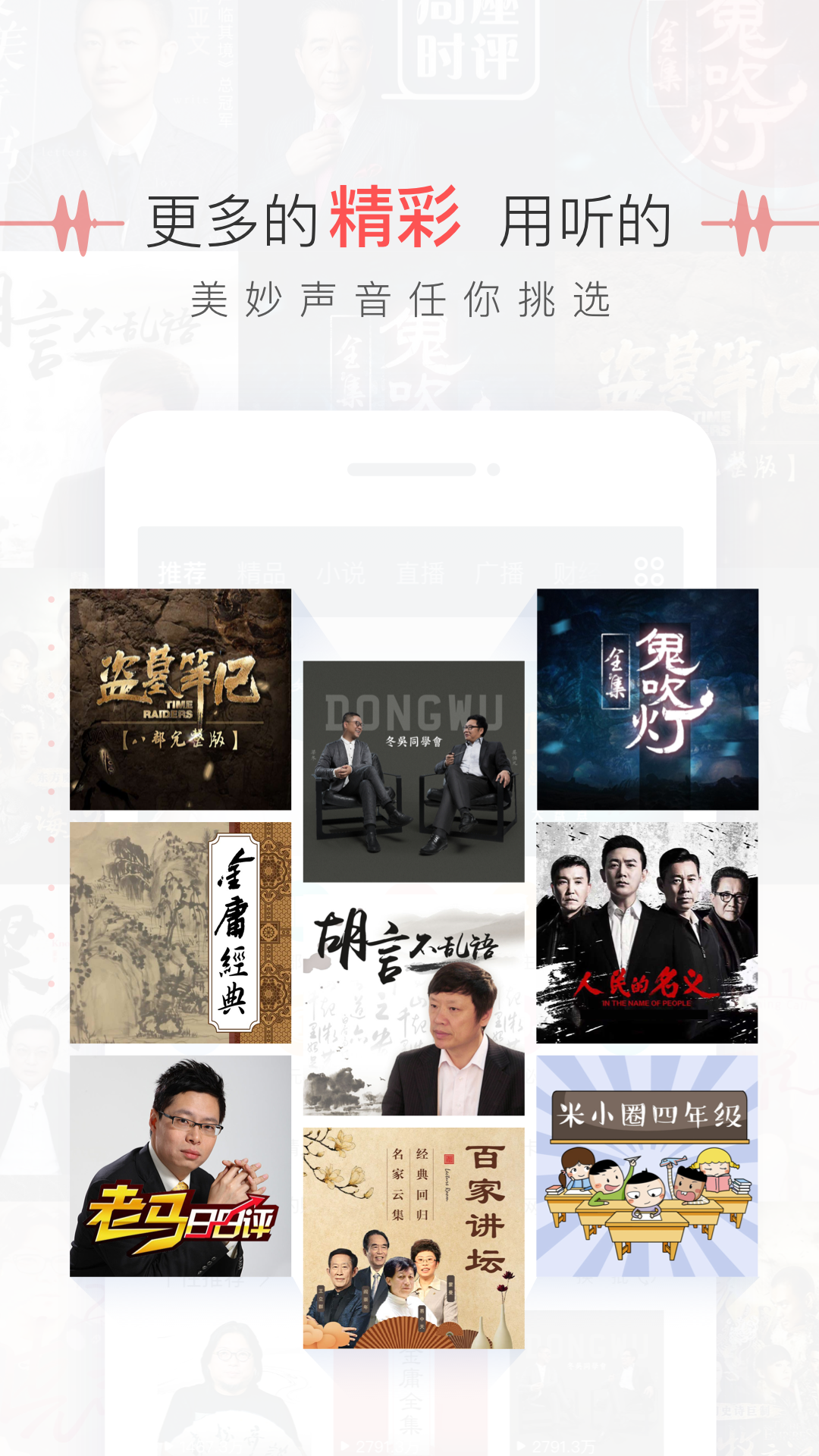 蜻蜓FM v8.0.6