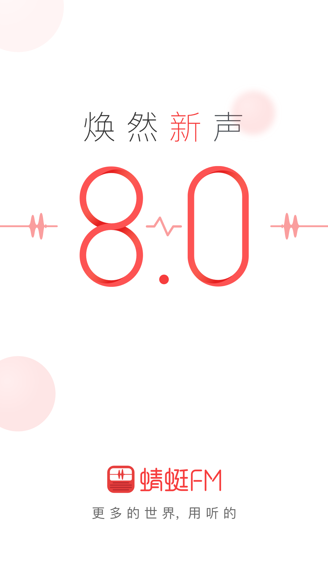 蜻蜓FM v8.0.6