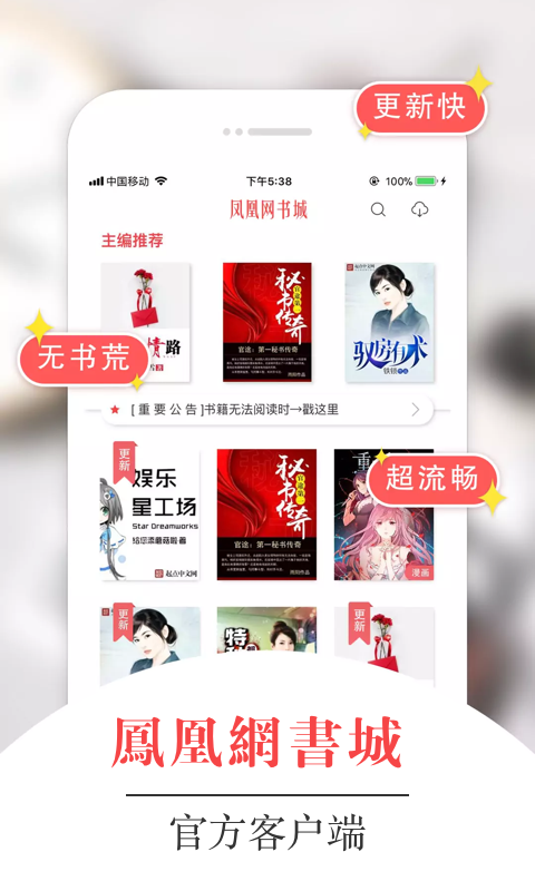 凤凰网书城 v4.62.12