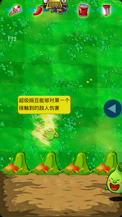 植物奇兵 v2.2