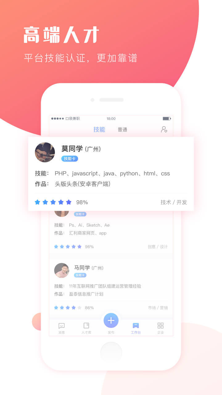 口袋兼职 v4.0.0